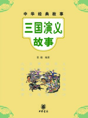 白蛇传- Los Angeles Public Library - OverDrive